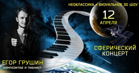 Єгор Грушин